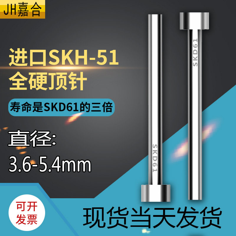 SKH51全硬顶针非标顶杆高速网全硬模具推杆3.6 3.7 3.8 5-5.4mm