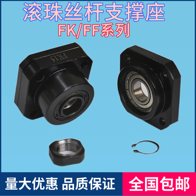 精密滚珠丝杆垂直立式支撑座FKFF/12/15/20/25丝杆支架固定口罩机