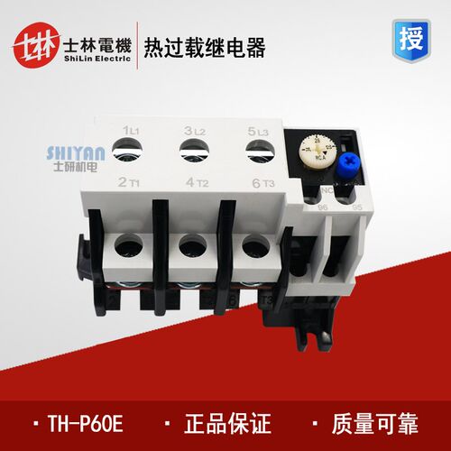 正品 台湾士林 Shihlin 热过载继电器 TH-P60E 热继电器 TH-P60