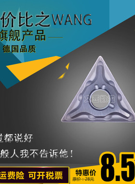 WEFENE/德国微锋利 数控刀片 TNMG160404-MA WP15TF 不锈钢 钢件