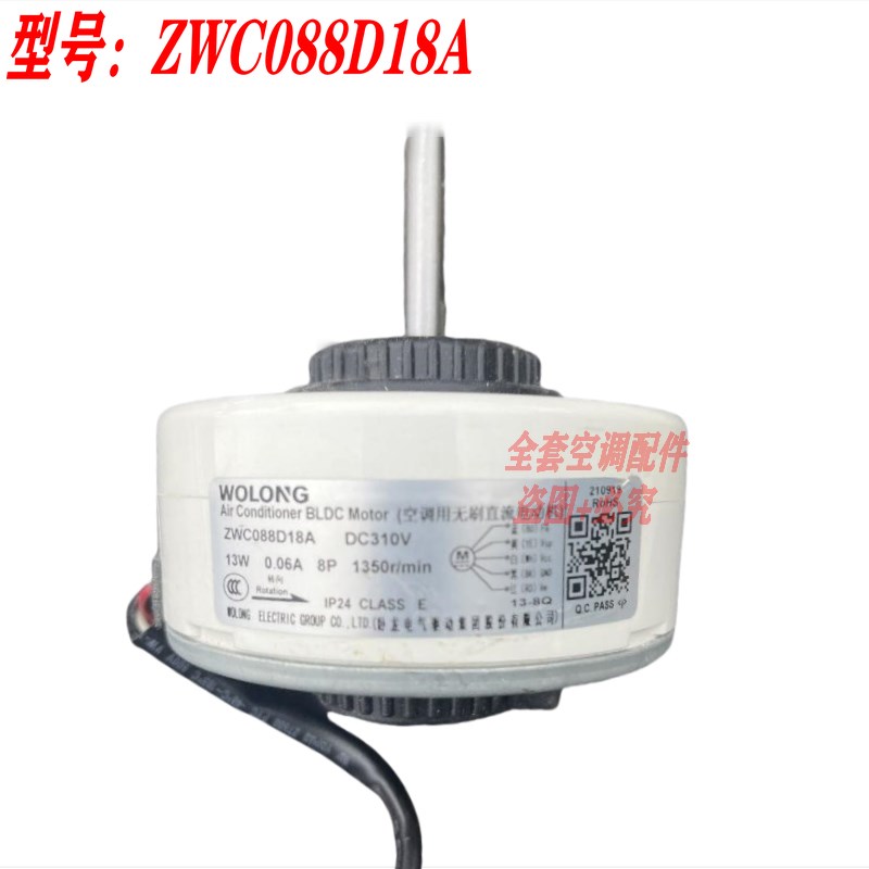 全新奥克斯空调配件 内风机无刷直流电机马达ZWC088D18A DC310V