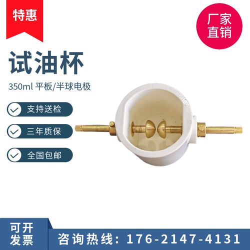 80KV 350ml高压耐压试验杯/标准油杯/绝缘油介电强度测试仪器