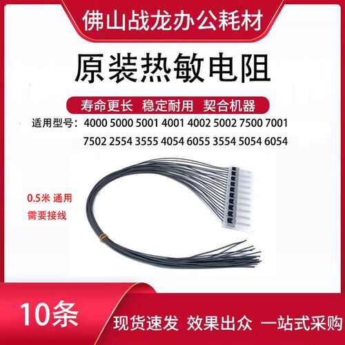 理光2554 3555 4054 6055 3554 5054 6054热敏电阻