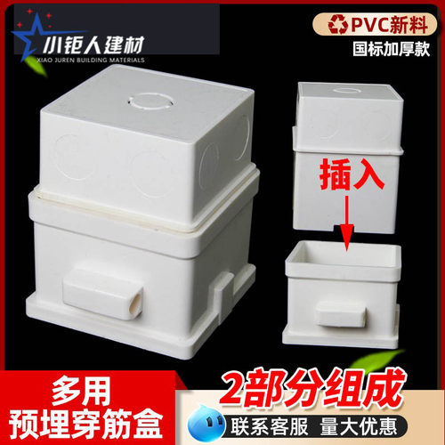 PVC预埋线盒 86穿筋预制板装配厂叠合板专用伸缩10公分高暗装底盒