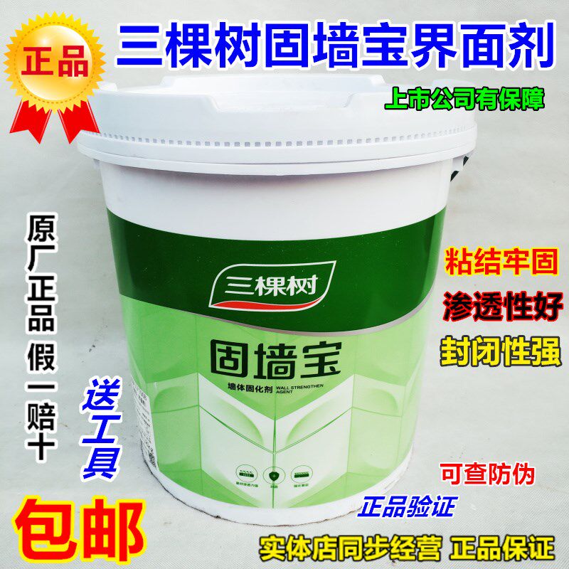 三棵树固墙宝界面剂墙面加固剂防起灰防脱界面剂内墙防霉防潮墙固