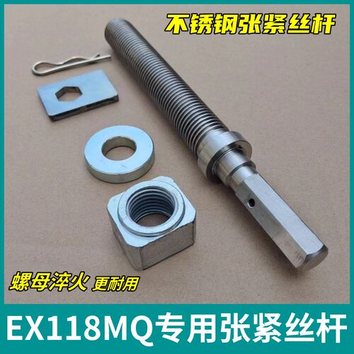 久保田EX118MQ CX108Q收割机配件加长履带张紧丝总成不锈钢材质