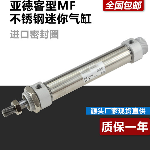 不锈钢迷你气缸MF25X25CM/50CA/75SU/100/150X175-SCM/200-S/250S