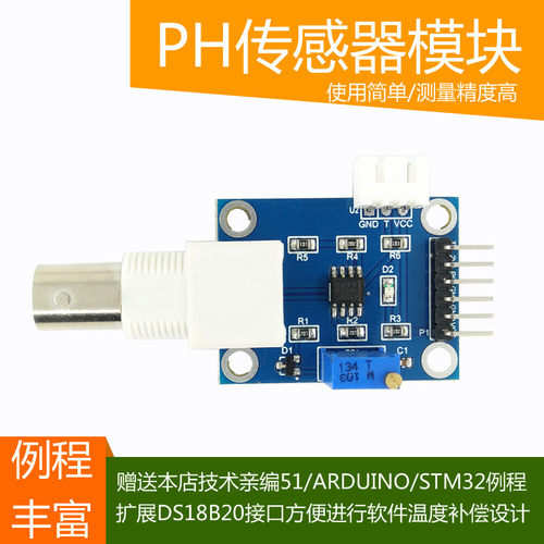 PH传感器模块 酸碱度PH值测试传感器模块 电极 送程序