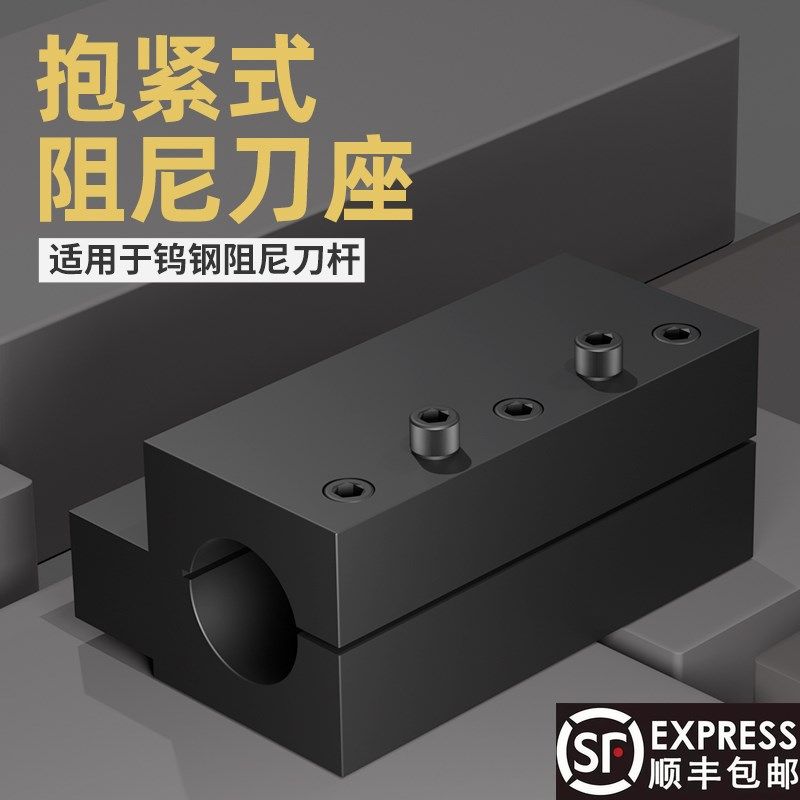 抱紧式抗阻尼适用数控车刀座U钻刀座内孔刀杆刀座刀套内孔减径套