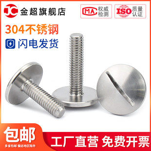 304不锈钢一字扁圆头螺钉GB947特大扁头一字开槽螺丝M2M2.5M3M5M6