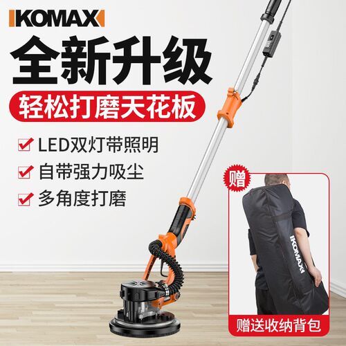 德国KOMAX墙面打磨机砂纸机无尘自吸抛光机墙壁腻子磨墙机砂光机