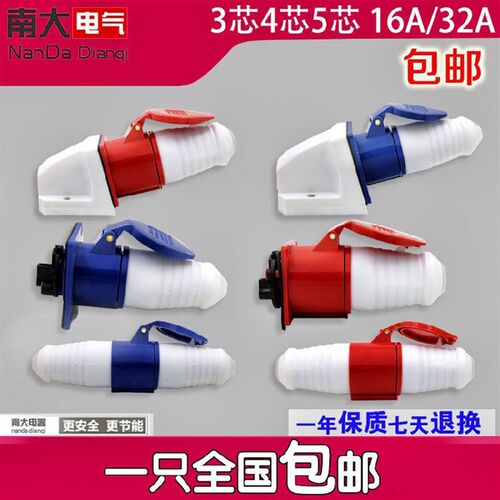 防水防爆航空工业插头插座对接连接器明暗套装3芯4芯5孔16A/32A