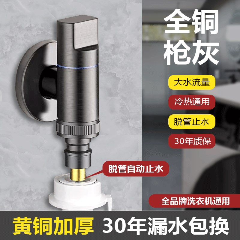 全铜洗衣机水龙头自动止水阀专用卡扣式水嘴角阀接头46分万能通用