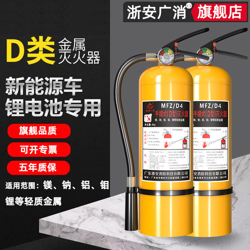 D类灭火器手提式D型三乙基铝型4KG5KG6KG8KG镁钠铝钼锂金属灭火器