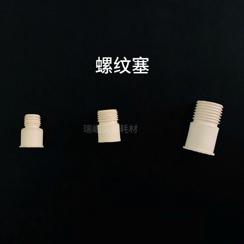 螺纹反口塞14# 19# 24#密封塞反口塞 盐水瓶塞 反口塞翻口塞螺纹