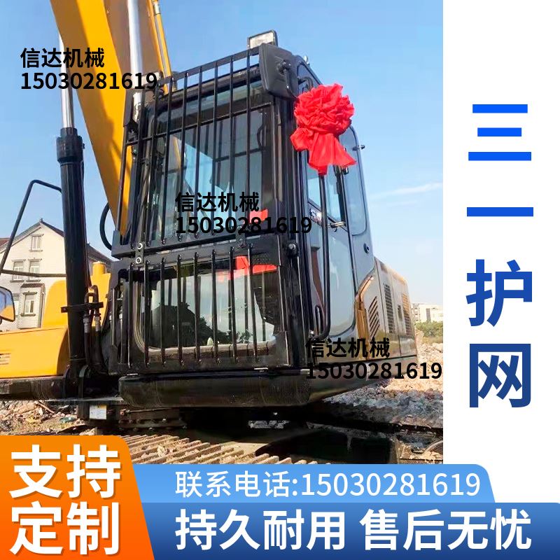 三一75/135/205/215/245/375/485挖机玻璃防护网驾驶室顶棚护网罩