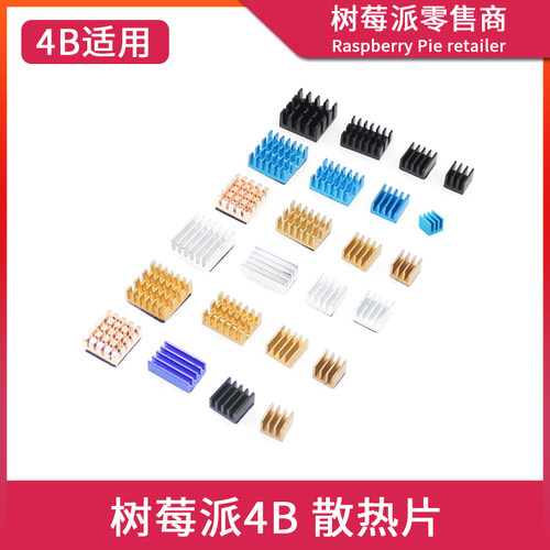 树莓派Raspberry pi ZERO/3B/4B 背胶散热片 SOC显存降温导热铜片