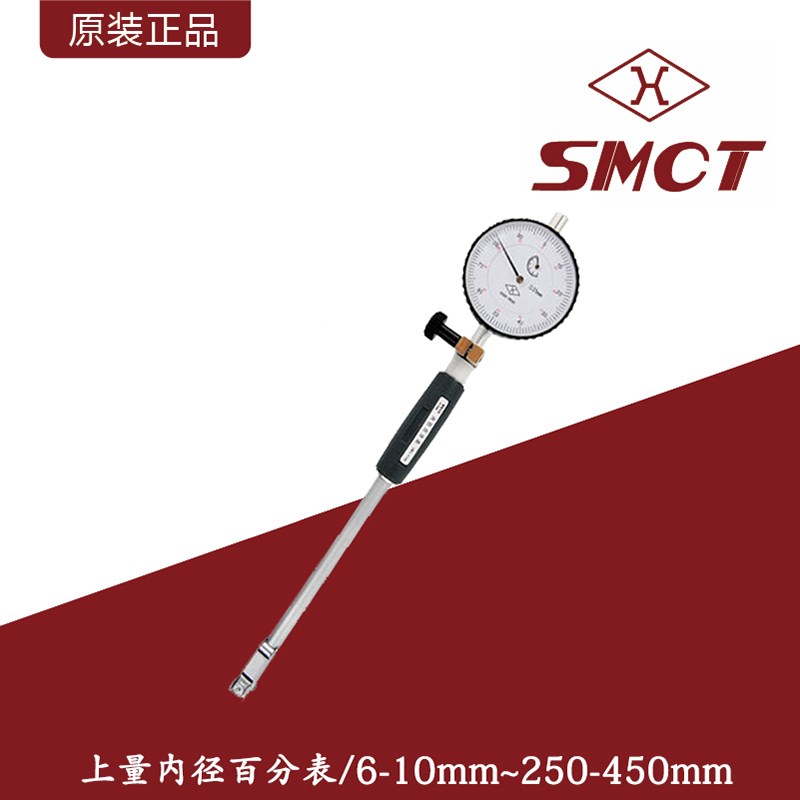 上量内径百分表/6-10-18-35-50-160-250-450内径指示表量缸表0.01