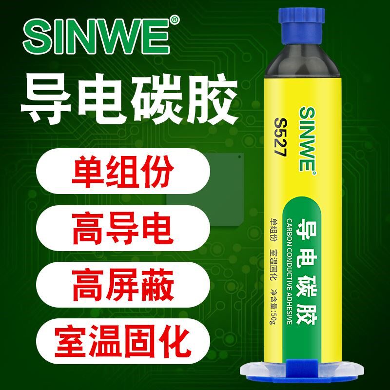 导电胶耐高温石墨碳浆树脂胶炭黑涂层碳胶金属修补剂替代焊接胶水