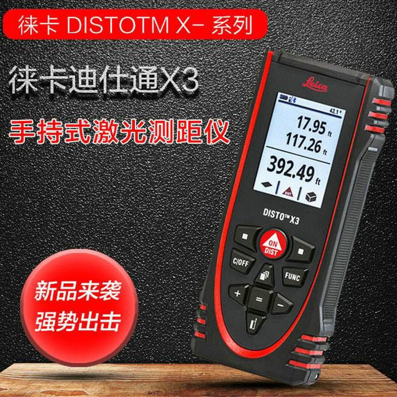 瑞士徕卡进口测距仪高精度红外线电子尺蓝牙激光量房仪红外测量仪