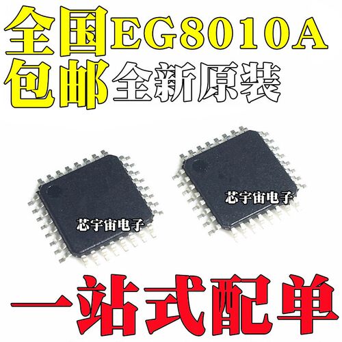 全新原装 EG8010A EG8010B EG8010C 贴片LQFP32 正弦波逆变器芯片