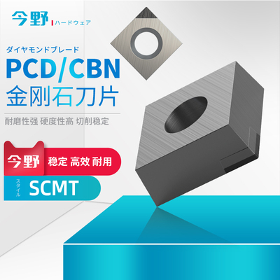 pcd/cbn金刚石刀片车刀SCMT铜铝专用高光数控宝石刀具金钢石