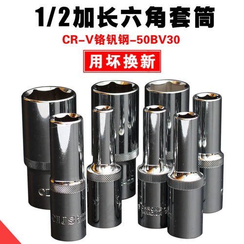 1/2加长六角套筒 五金维修工具大飞快速棘轮扳手超薄长套头8-32mm
