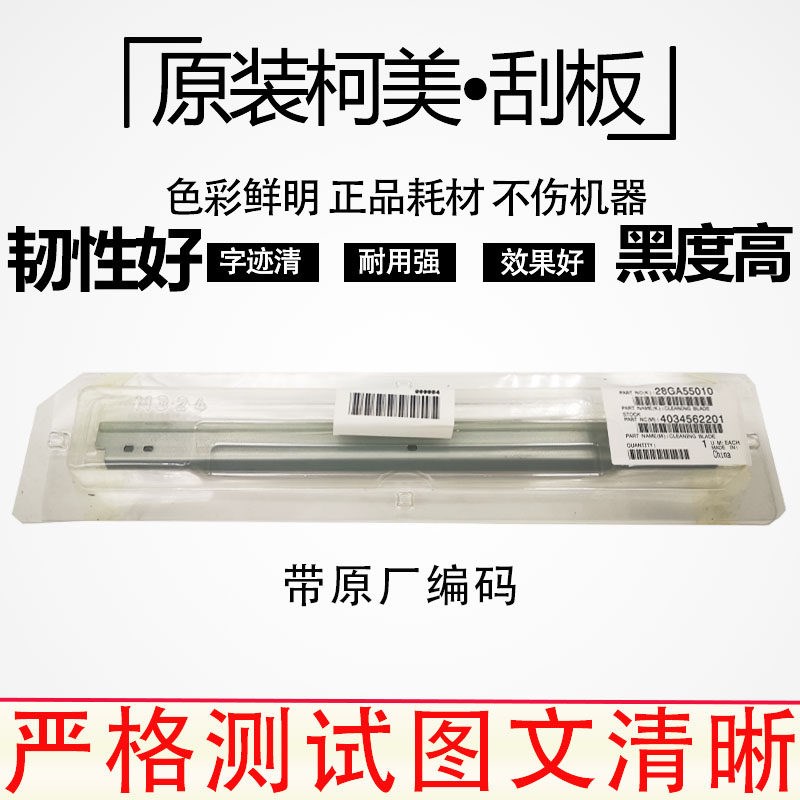 原装 美能达 185 195 215 235 7723 7719 7818 鼓芯刮板 清洁刮板