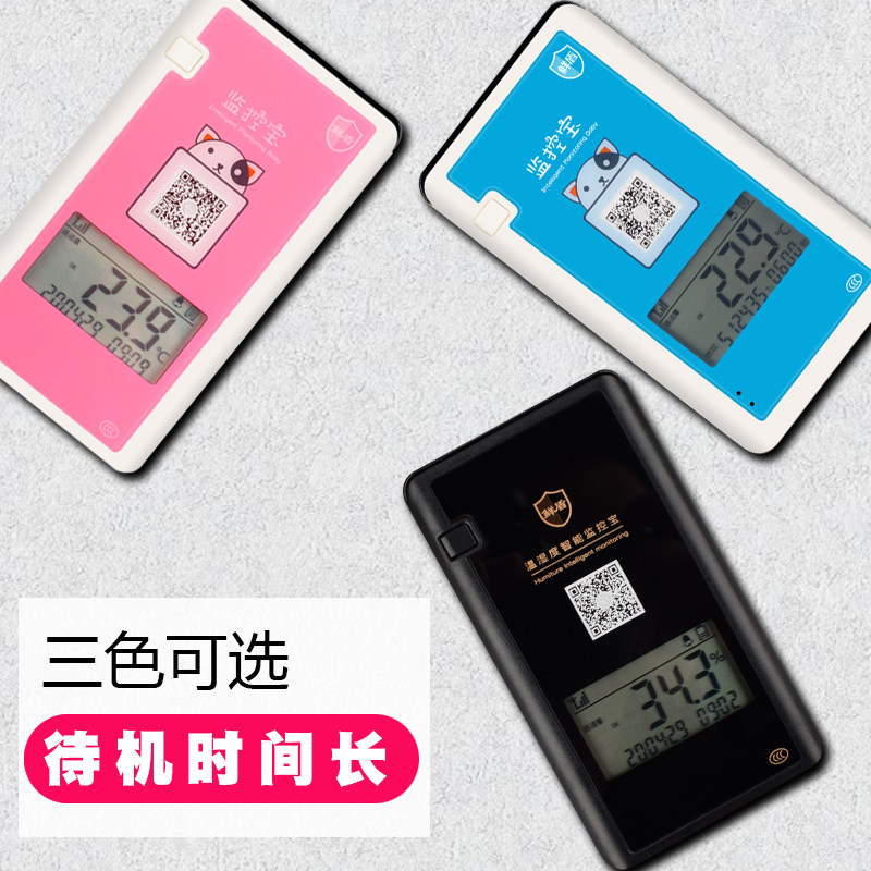 智能温湿度计传感器手机远程监控无线大棚温度计温湿度记录仪养殖