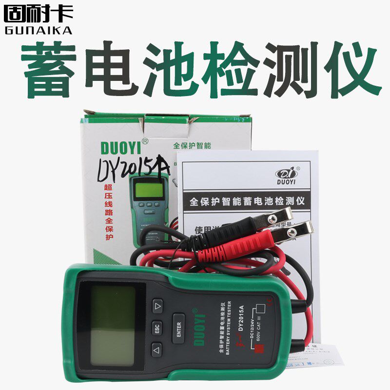 多一蓄电池12V24V汽车测电瓶好坏电瓶检测仪寿命容量内阻测试仪器
