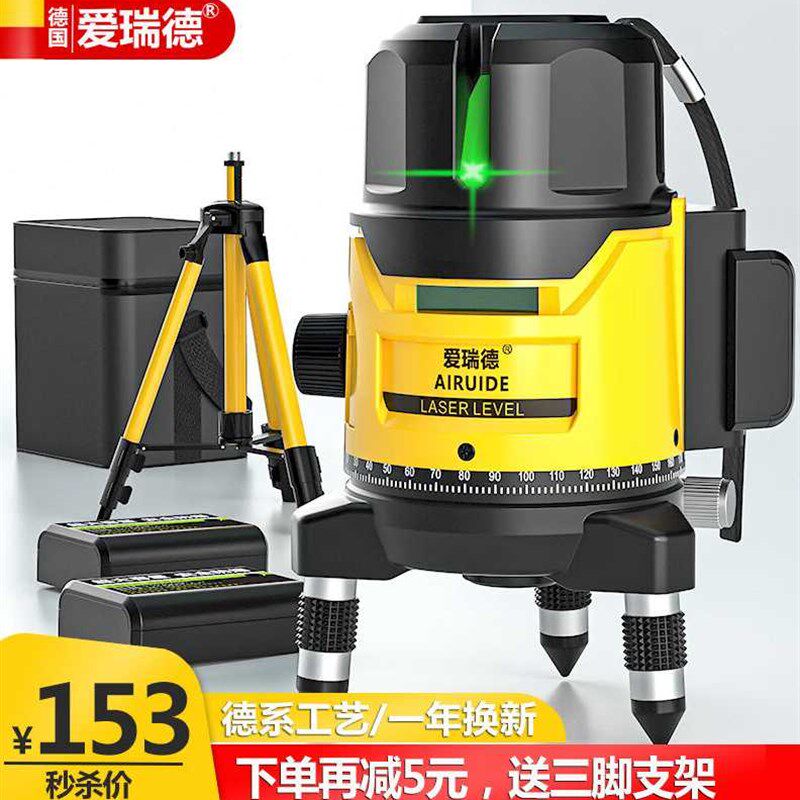 爱瑞德德国红外线水平仪绿光激光水平仪高精度投线贴墙仪器贴地平