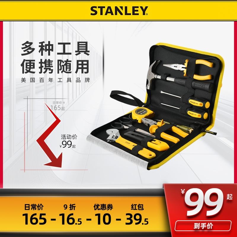 史丹利工具箱套装螺丝刀手动工具大全套帆布扳手钳子卷尺电工家用
