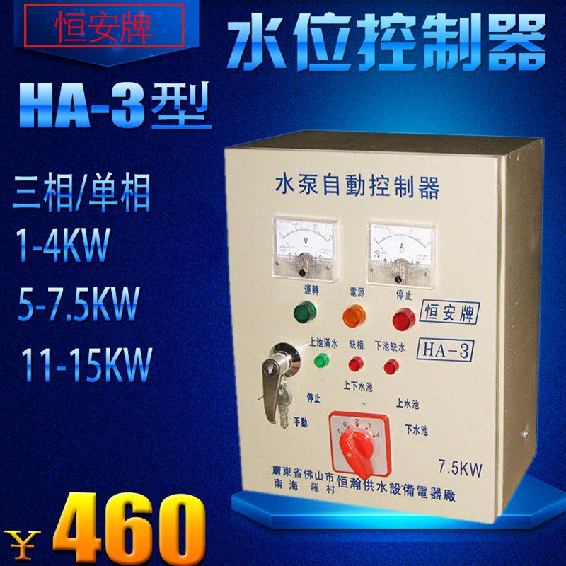 全自动水位控制器恒安广鹏HA液位开关水箱水塔自动抽水器水泵感应
