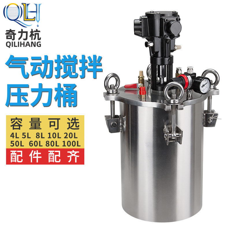 搅拌气动储水压力桶不锈钢桶点胶机压力点胶储料桶1升-100L支持订