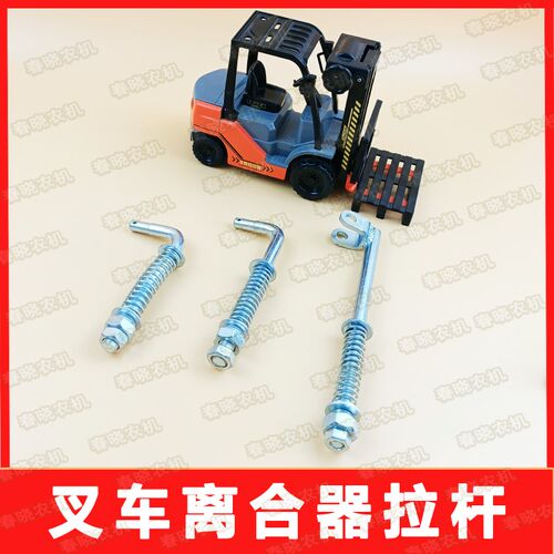 叉车离合器拉杆拉杆总成离合器拉杆分离拨叉链接杆杭叉合力龙工
