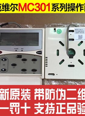 麦克维尔空调线控器 MC301 MC301-A B2.2 MC301 V01