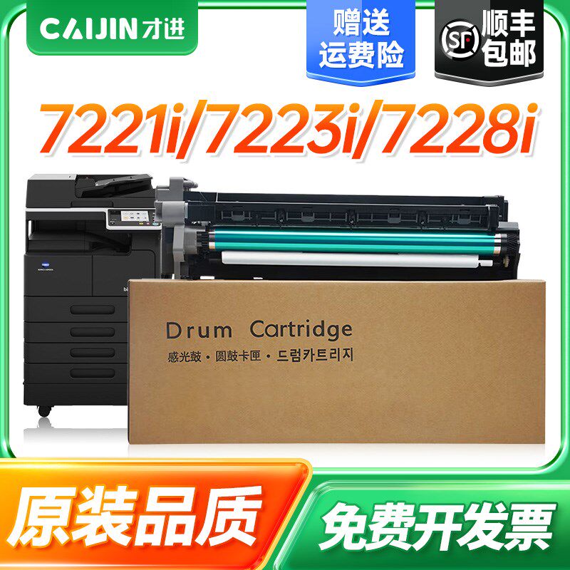 才进适用柯尼卡美能达TN226鼓架 Bizhub 7221i 7223i 7228i成像鼓