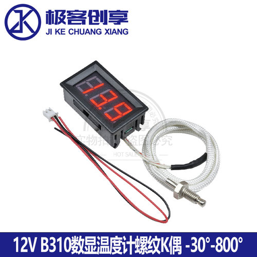 B310数显温度计M6螺纹K偶 热电偶工业数字测温表 -30度~800度