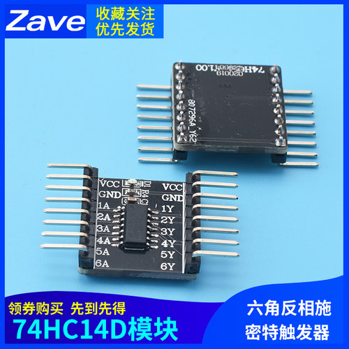 74HC14D模块 六角反相施密特触发器
