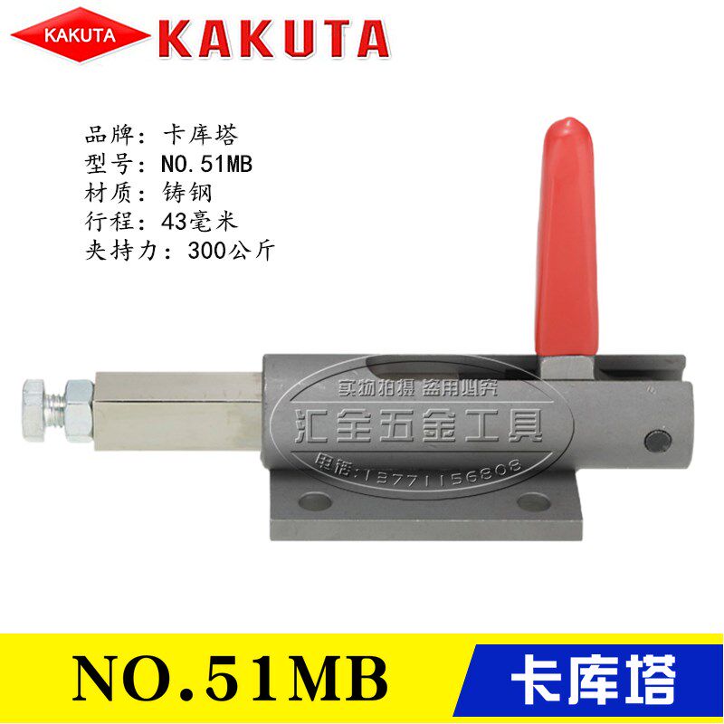 卡库塔KAKUTA角田同款替代肘夹 推拉式快速夹具夹钳NO.51MB/MD