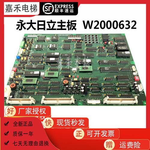 适用于永大日立电梯主板FB-MPU[B0]ASSY NO:W2000632原装电路板
