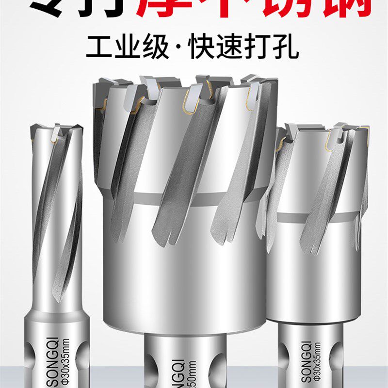 松崎合金空心钻头打孔金属厚钢板不锈钢开孔器取芯扩孔磁力钻钻头