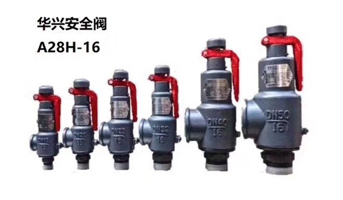 华兴A28H-10T/16T丝口安全阀弹簧微启式安全阀空压机储气罐安全阀