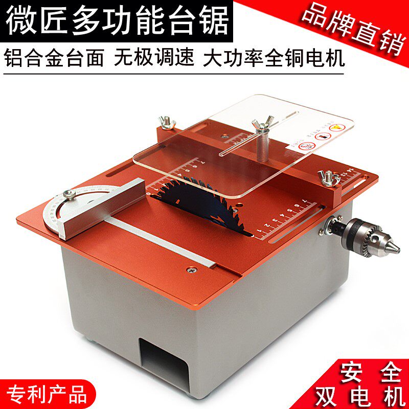 微匠台锯多功能微型台锯迷你家用台锯小型木工电锯diy精密切割机