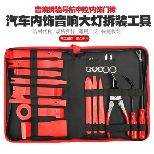 汽车门板导航音响面板拆装工具撬棒内饰改装撬板胶扣门钉卡扣起子