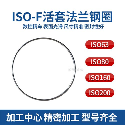 ISO-F固定活套法兰钢圈 高真空松套法兰钢圈 ISO松套 ISO真空管件