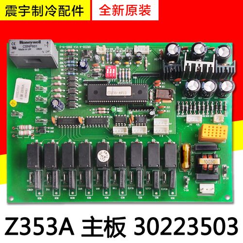 适用格力空调 主板 Z353A  30223503 全新电路板 电脑板