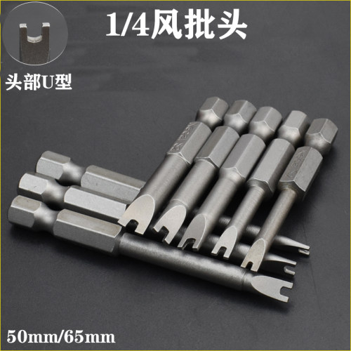 1/4异形U形螺丝批批头H型披头电动强磁风批头SP3/4/5/6起子头50mm