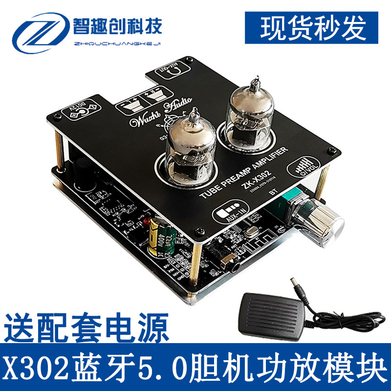 蓝牙5.0功放板模块前级精准配对发烧HIFI立体声适用各种电子管6J1