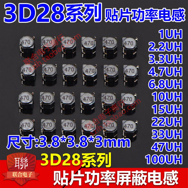 3D28贴片屏蔽功率电感1uH/2.2uH/3.3/4.7/6.8/10/15/22/33/47/100